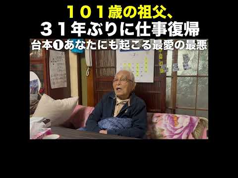 ３１年ぶりの仕事