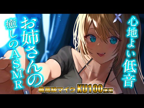 【初見さん歓迎/ASMR】隣のお姉さんの甘やかし音声♡【耳ふー/囁き/耳かき/ear cleaning/whispering】