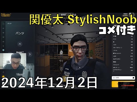 【コメ付】警察だ！/2024年12月2日/Grand Theft Auto V