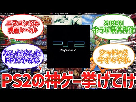 お前らが思うPS2の神ゲー挙げてけwwww【ゆっくり解説】