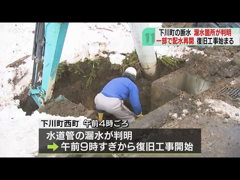 「トイレの水も流せない」　大規模断水…漏水箇所が判明　一部で配水再開　北海道下川町