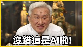 【館長精華】AI時代真的太酷啦！柯爸爸我一定會去！