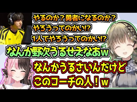 sakuコーチの野次のうるささに笑ってしまう英リサと橘ひなの【紡木こかげ/ぶいすぽっ！】