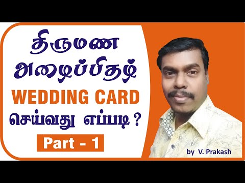 Wedding Card | Wedding Card in Tamil | Invitation Card | Invitation Card in Tamil | Coreldraw Tamil