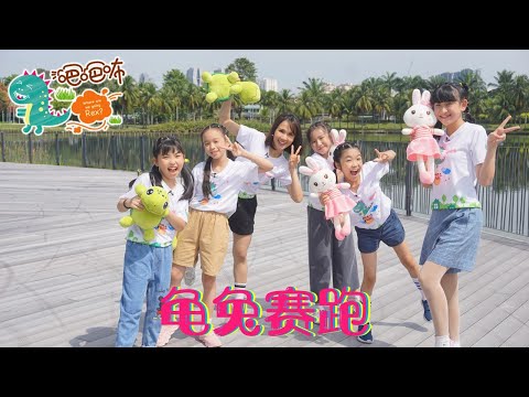 【Where Are We Going REX? 2 吧吧咘 2】EP05 龟兔赛跑