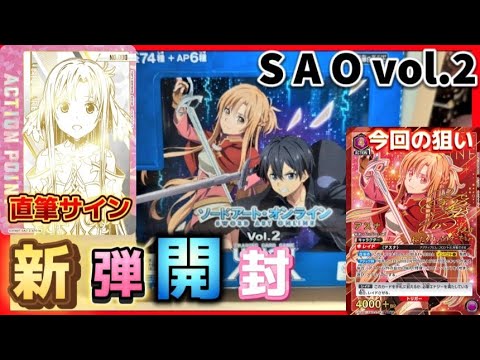 【SAO】ユニオンアリーナ新弾開封…限数があったので1BOXだけだけど【UNIONARENA】