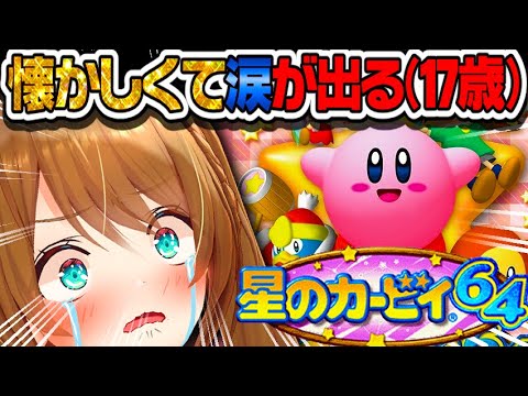 #初見歓迎  #nintendo64 【全然、世代とかじゃないですけどね。】  #あおぎり高校  #vtuber