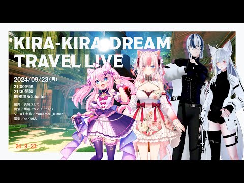 KIRA-KIRA DREAM TRAVEL LIVE in cluster  【 act.4 】 #キラキラライブ #3D