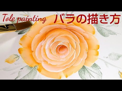 Tole painting orange rose (acrylic painting)