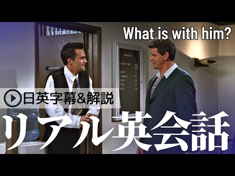 【日英字幕&解説付き】海外ドラマ「フレンズ」で英会話！Study English with FRIENDS#168