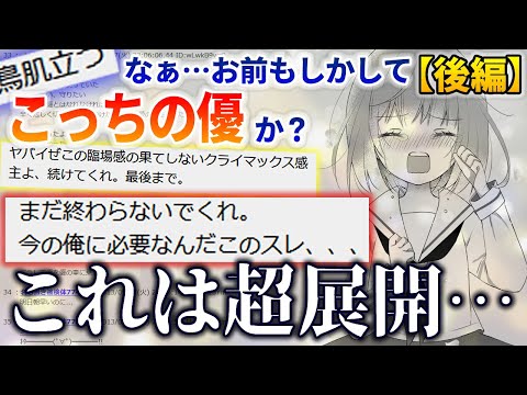 【2ch感動スレ】俺「なぁ、お前優なんだろ？そうだろ？」次の瞬間…俺は血の気が失せた／異世界に行ってたっぽい～後編【泣けるゆっくり名作】