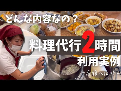 料理代行の内容は？