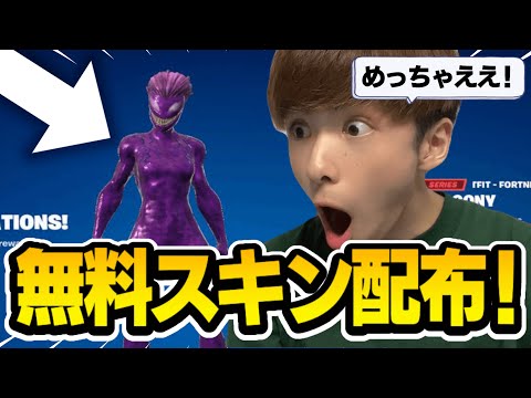 無料でスキンゲット！？未販売スキンがガチでカッコ良すぎる！！！【フォートナイト/Fortnite】