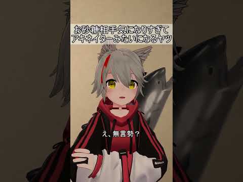 フレンドのお砂糖相手気になりすぎてアキネイターみたいになるヤツ #vrchat