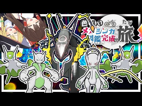 色違いメガシンカ図鑑完成の旅！part12(終)【ポケモンUSUM】【ゆっくり実況】