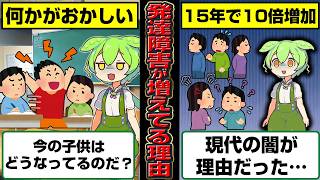 日本で昔より明らかに発達障害の人が増えた理由がヤバすぎた【ずんだもん】