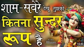 मेरा श्याम आ जाता मेरे सामने | Mera Shyam Aa Jata Mere Samne #video #Bhakti song #hindi