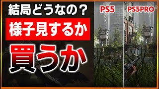 違いを感じられるか…？PS5プロは買うべきなのかを考える…メリットデメリットを徹底考察と自分がプロ環境整ってるかは絶対確認したほうがいいぞ！