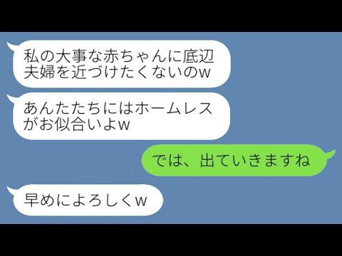 義姉が里帰り出産中に弟夫婦を嫌って実家から追い出し、「ホームレスが似合うわねw」と言っていたが、数ヶ月後に弟夫婦が引っ越した際に義姉から慌てた連絡が入ったwww