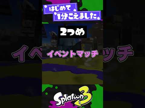 【尊厳破壊】本来と違う用途で使われてしまったもの3選【スプラ3】【スプラトゥーン3】 #shorts #splatoon3 #スプラ 引用元は概要欄！