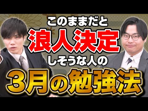 【新浪人生へ】3月からの勉強が合否を分ける！今すぐ始めるべき理由とは？