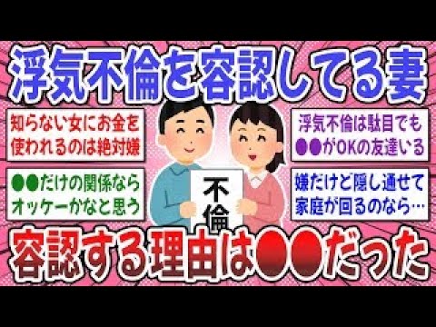 【有益スレ】不倫の容認出来ますか？旦那の不倫を容認して夫婦生活を続けてる方のお話を聞かせてください！【ガルちゃん】