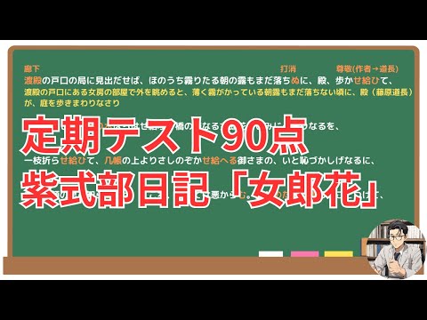 【女郎花】(紫式部日記)徹底解説！(テスト対策・現代語訳・あらすじ・予想問題)