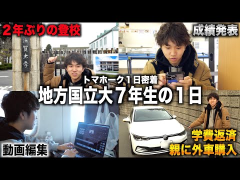 トマホーク１日密着/２年不登校の滋賀大学７年生が登校する日【成績発表/実家帰省/学費返済】(トマホーク×藤井四段)