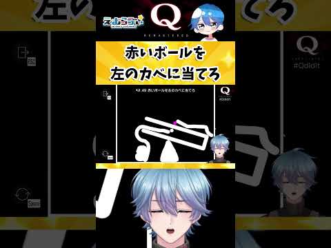 【Q REMASTERED】超難問だ!物理演算パズル【TERTIARY 3-49】#qremastered #vtuber #えむらゔぃ