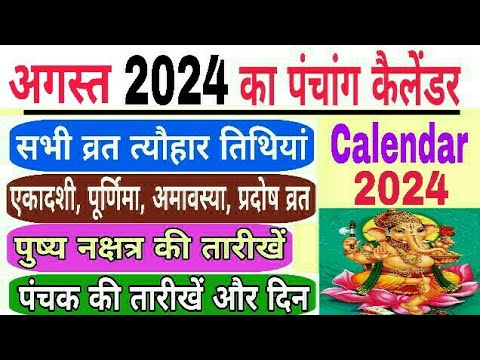 August 2024 Ka Panchang Calendar | august 2024 ka calendar India| august 2024 ka panchang | panchang