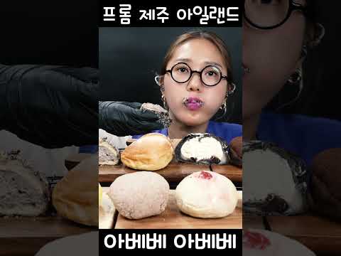 제주아일랜드에서 건너온 크림빵 #아베베베이커리