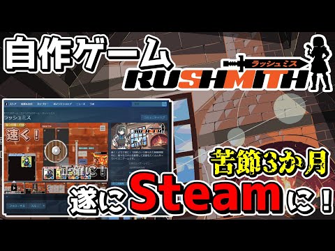 【UE5】勉強開始から3か月・・・遂にSteamでゲームリリース出来ました。【ゆっくり実況プレイ】