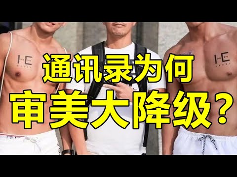 審美大降級？少把跟自己不沾邊的詞往身上扯！ | 紋翼大叔