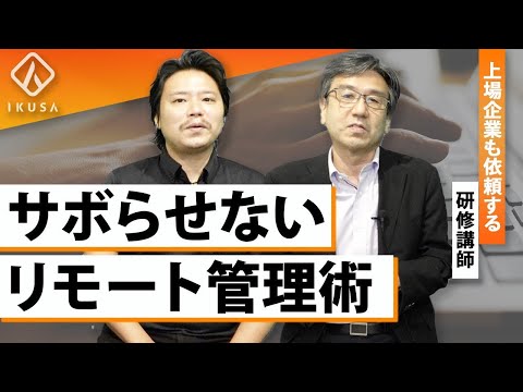 【人事必見】リモートワークでのチームビルディングのコツを人材育成のプロが解説