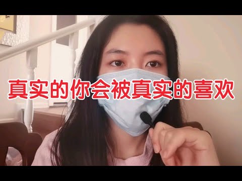 “极度坦诚就是无坚不摧”，不要因为自己的缺点、劣势而敏感自卑，坦诚面对，真实的你会被真实的喜欢