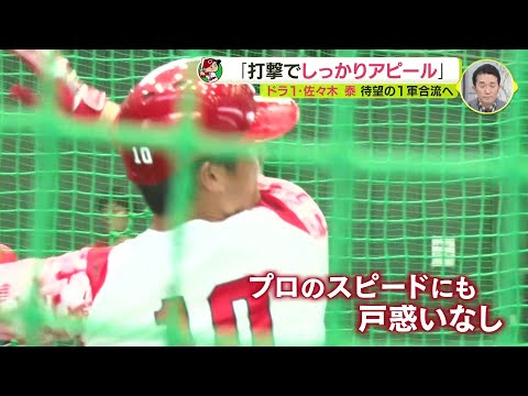 広島カープドラフト１位・佐々木泰「打撃でしっかりアピール」１軍合流を前に大野練習場で練習に励む