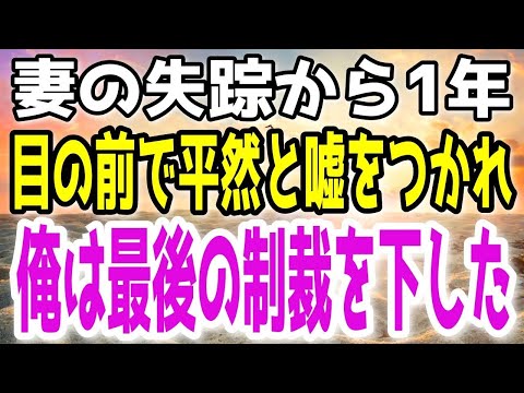 【修羅場】妻が居なくなった。何の予兆もなく突然の出来事に呆然とする俺。あらゆる手を使い遂に妻を探し出したが…