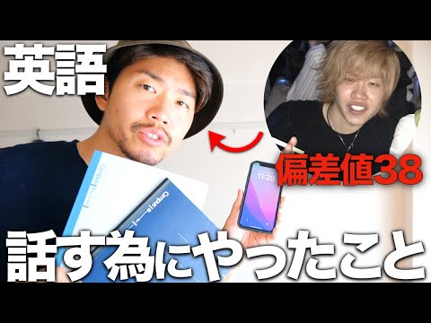 【徹底解説】TOEIC295点の英語初心者が日本で日常英会話が得意になった方法