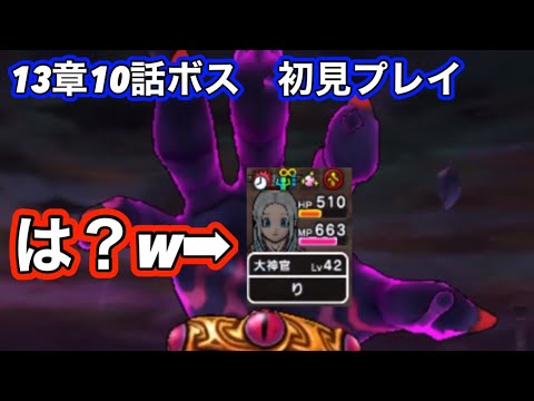 【ドラクエウォーク】まさかの大神官離脱！？13章10話ボスを初見プレイしたらヤバすぎたwwwゼロから始める【ドラゴンクエストウォーク】part32