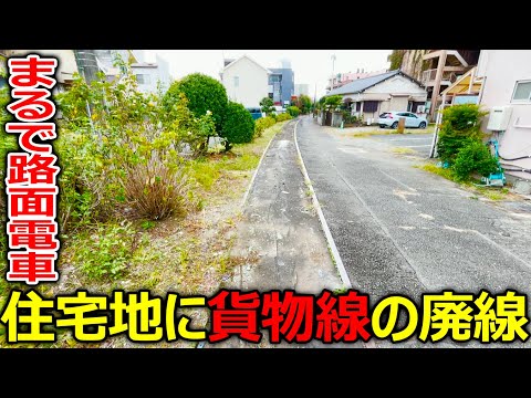 【街中廃線】住宅地に眠る2つの廃線を探索しました。