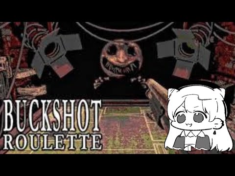 【BUCKSHOT ROULETTE】命懸けの運試しをしよう【七瀬あむ】