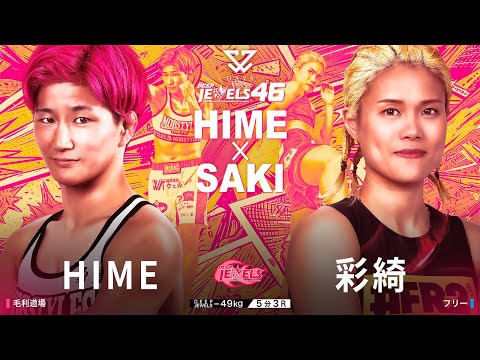 HIME vs 彩綺