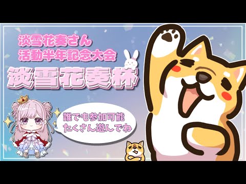 淡雪花奏さんの大会に参加しま～す♪【雀魂 -じゃんたま-】#淡雪花奏杯