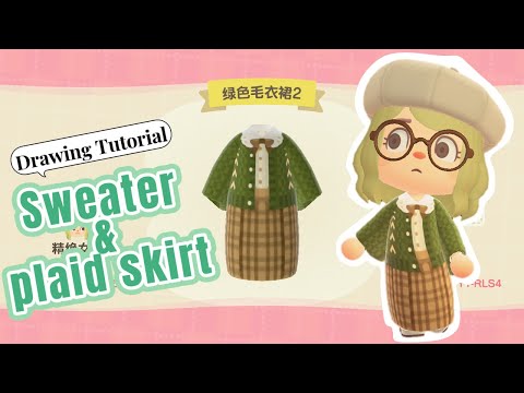 【ACNH】毛衣格子裙绘制教程 | Sweater & Plaid Skirt Drawing Tutorial | Custom Designs