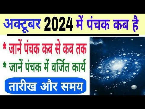 Panchak 2024 October date and time | october 2024 mein panchak kab hai | panchak 2024 October