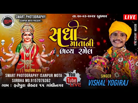 VISHAL YOGI LIVE RAMEL SECTOR 15 FATEPURA GANDHINAGAR VISHAL YOGIRAJ LIVE RAMEL#vishalyogiraj