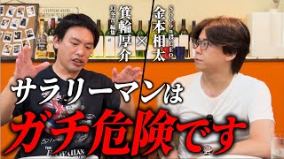 「マジで詰んでますよ」箕輪厚介さんから“ただサラリーマンを続ける人”に警告です