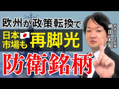 【防衛関連株】三菱重工×川崎重工×IHI…最注目の理由とは？！【兜町オンラインセミナー】