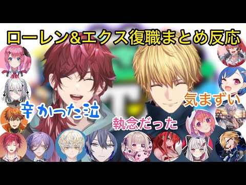 【各視点】２人の復帰に喜びと涙と安心が溢れる警察達【にじさんじ/切り抜き】＃にじGTA/ローレン/エクス/りりむ/小柳ロウ/レイン/マナ/神田笑一/ソフィア/西園チグサ/石神望/