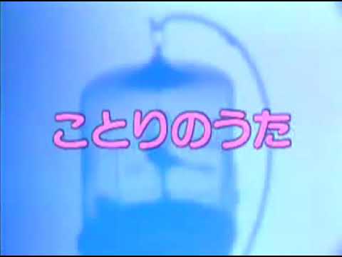 【童謡 こどもの歌 全集】ことりのうた